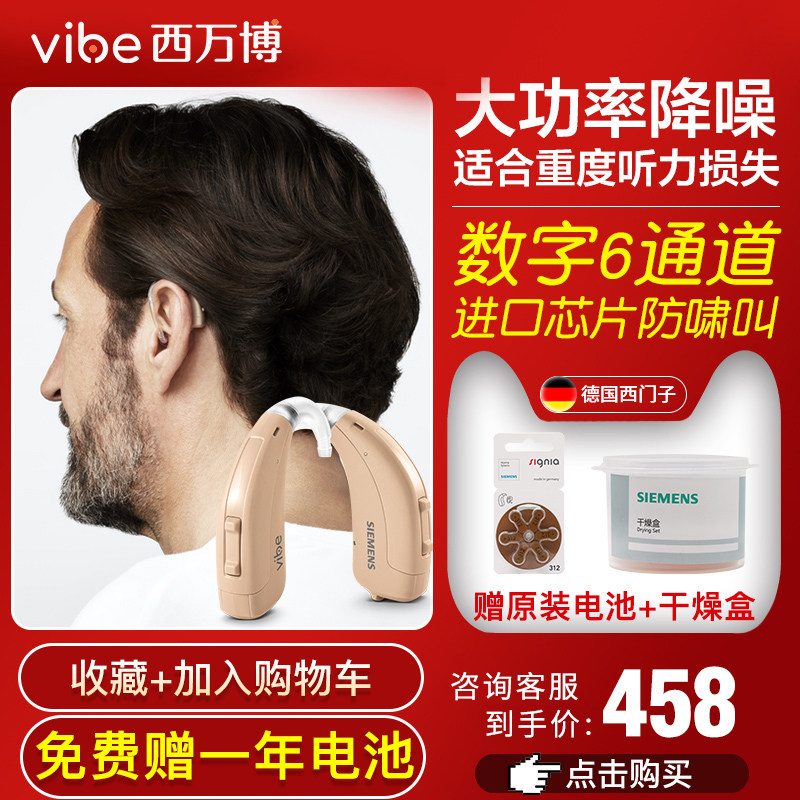 西门子助听器耳背式无线隐形老人专用老年机德国耳聋耳背西万博