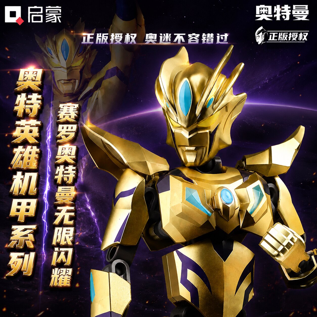 启蒙积木无限闪耀黄金赛罗奥特曼积木拼装关节可动玩具男孩礼物