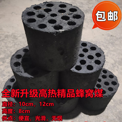 蜂窝煤球家用耐烧煤炭