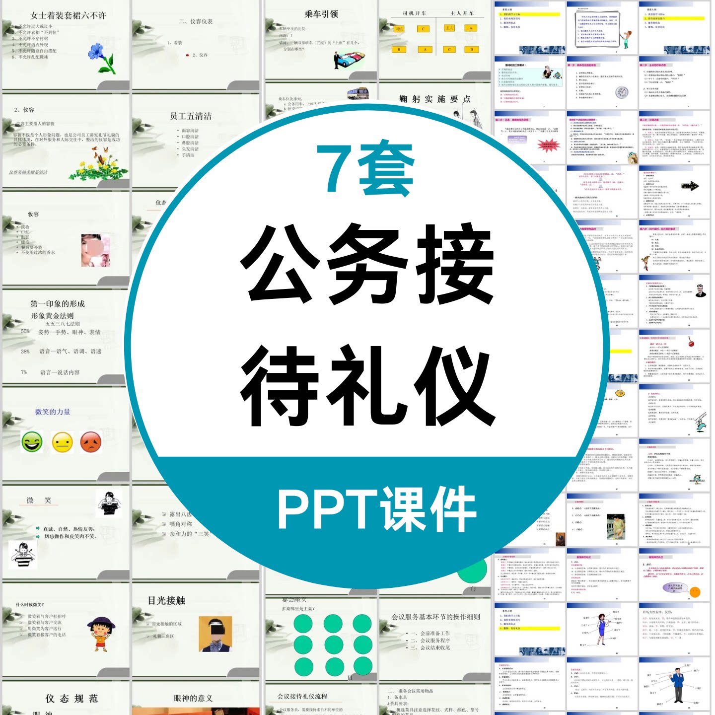 公务接待礼仪培训PPT课件会议座次流程规范高端讲究伟业单位商务