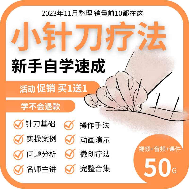 针刀疗法视频教程实操教学自学