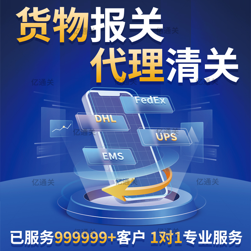 清关代理上海深圳北京苏州
