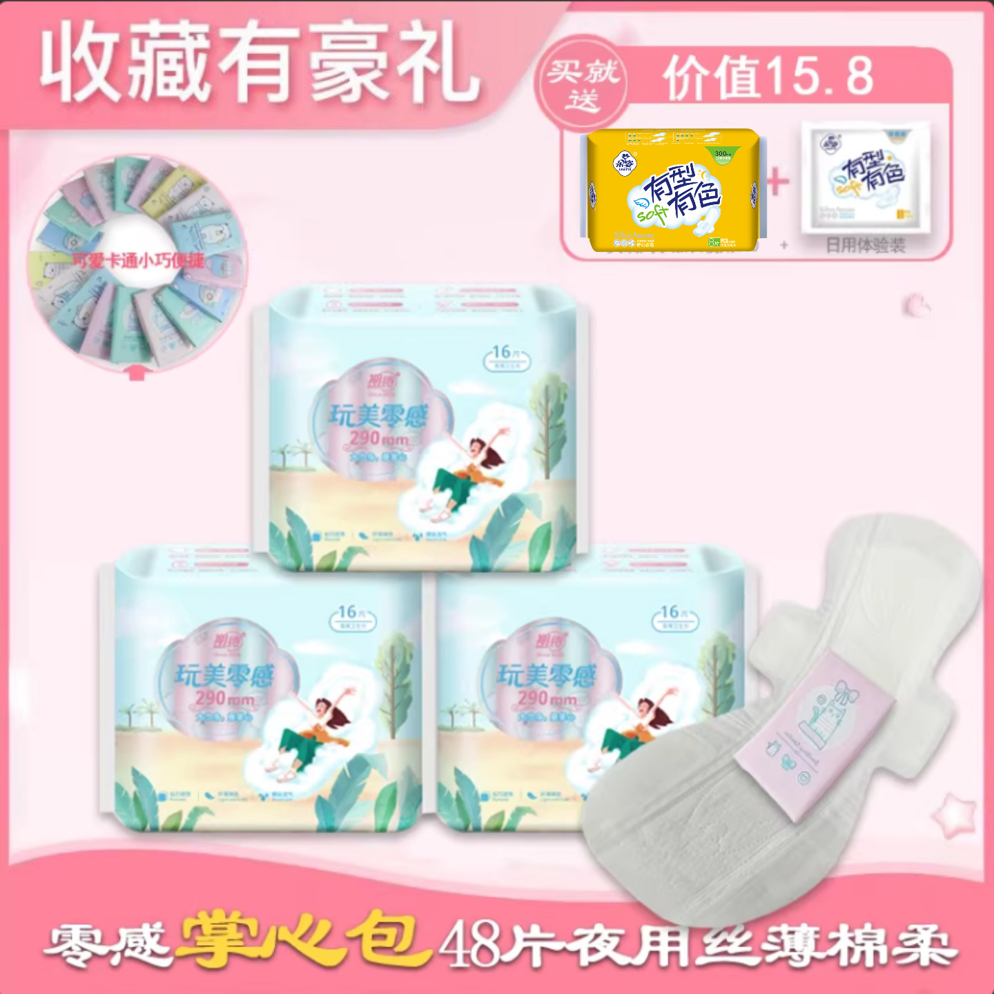 期待卫生巾玩美零感姨妈巾夜用290丝薄掌心卡通可爱透气棉柔包邮