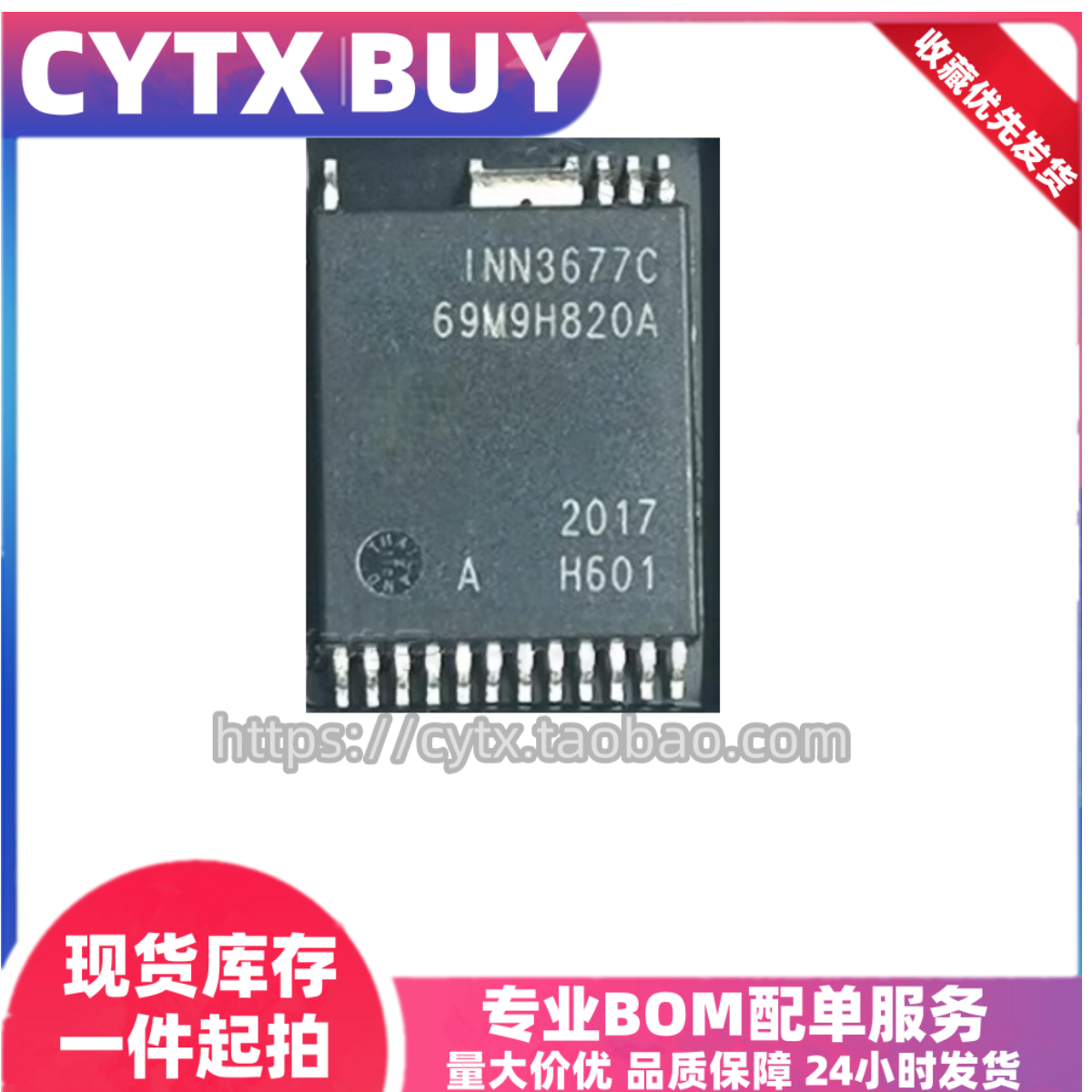 现货INN3677CInSOP-24D电源IC