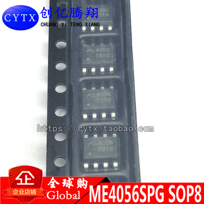 创亿腾翔‖ME4056 ME4056SPG 贴片SOP-8 移动电源充电IC