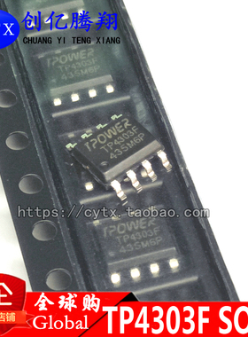 创亿腾翔‖全新现货 TP4303F SOP8贴片 TP4303 移动电源芯片