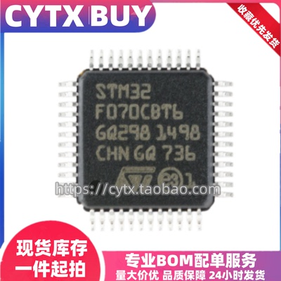 STM32F070CBT6  LQFP-48 ARM Cortex-M0 32位微控制器-MCU单片机