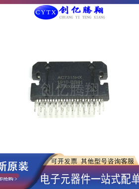 全新AC7315HX封装ZIP25汽车音频功放IC芯片电子元器件集成电路
