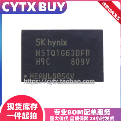 H5TQ1G63DFR-H9C DDR3内存存储芯片 128M 包测试好 BGA96球