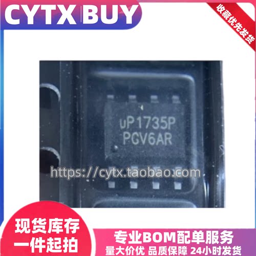 全新原装UP1735P UP1735PSU8 SOP8 同步整流降压变换器 直拍