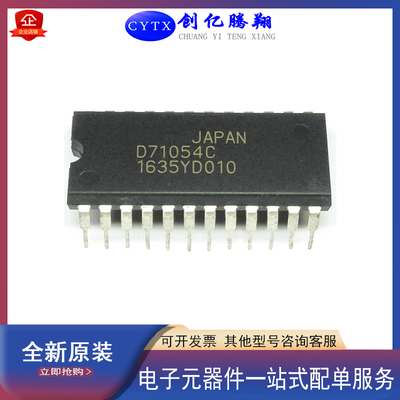 创亿腾翔全新UPD71054C