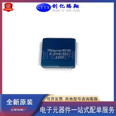 现货W5100LQFP80控制器IC