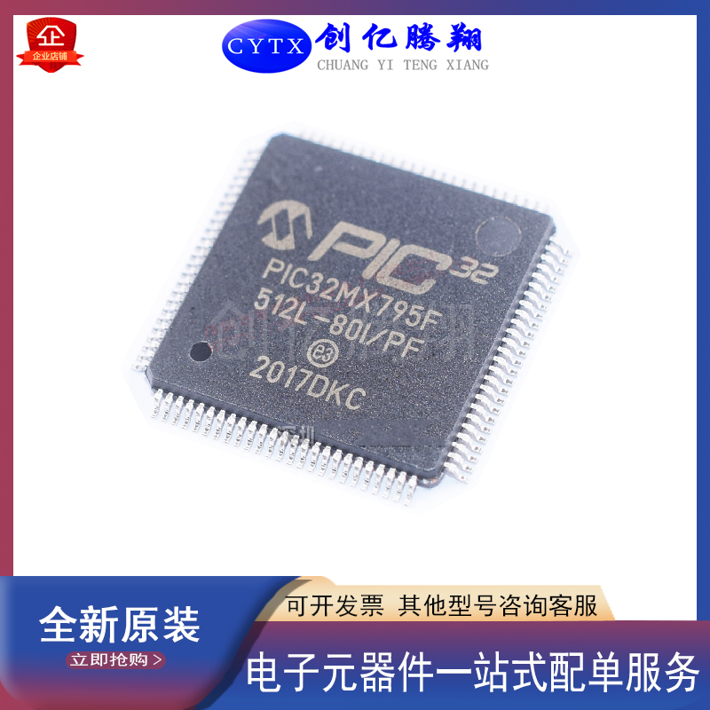 cytx微控制器IC芯片单片机PIC