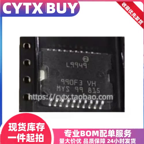 CYTX进口现货L9949HSOP20封装