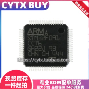 ARM LQFP MCU单片机 32位微控制器 Cortex STM32F091CCT6