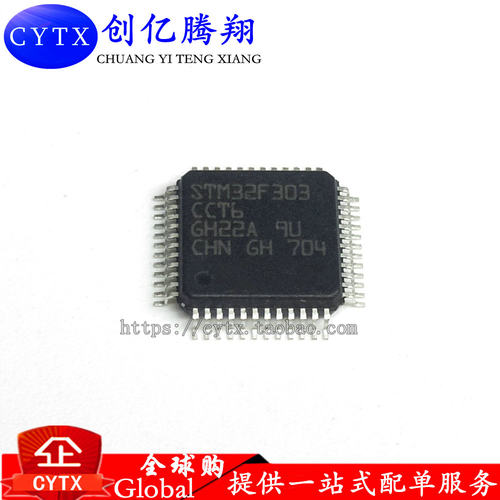 创亿腾翔‖STM32F303CCT6 STM32F303 贴片LQFP48微控制器单片机