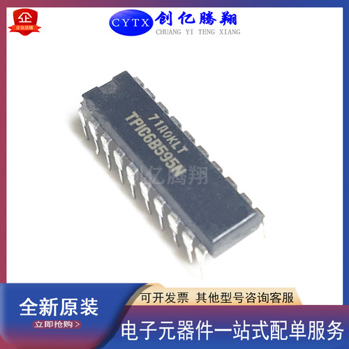 创亿腾翔全新TPIC6B595N
