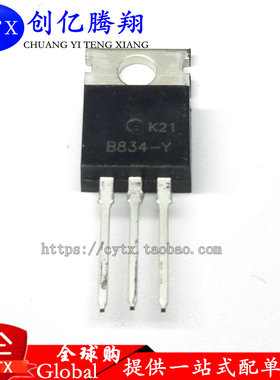 创亿腾翔‖全新 2SB834 B834-Y TO-220直插 大功率三极管晶体管