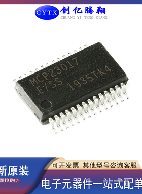 创亿腾翔‖全新MCP23017T-E/SS封装SSOP-28贴片接口I/O扩展器芯片