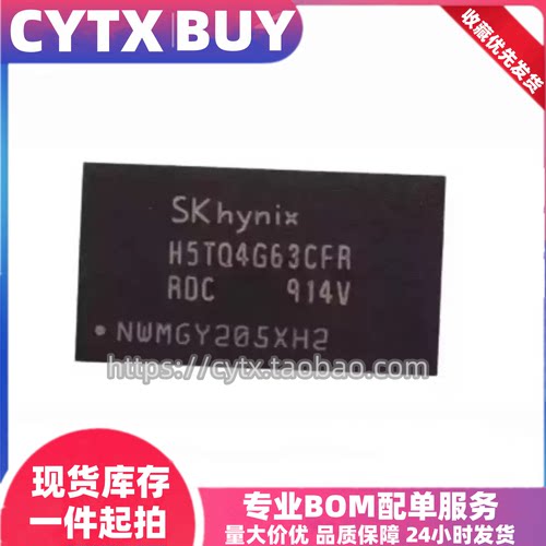 CYTX进口现货H5TQ4G63CFR-RDC
