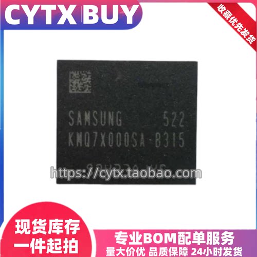 KMQ7X000SA-B315,8G BGA221球 三星EMCP运行内存芯片 包测试好