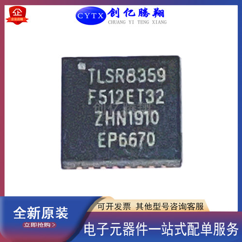 创亿腾翔‖全新TLSR8359F512ET32
