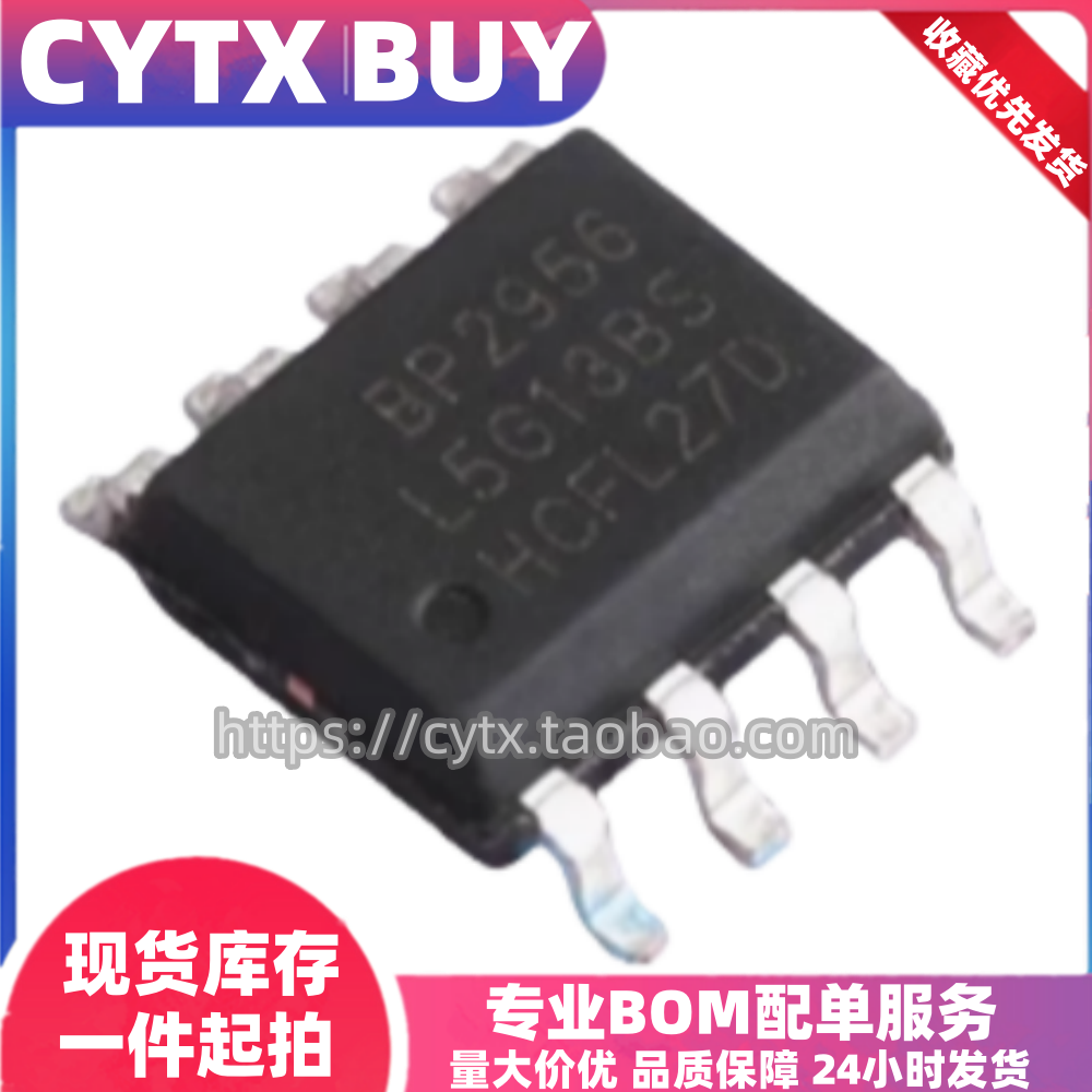 CYTX全新原装BP2956DS