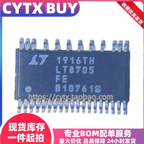 现货LT8705EFE 丝印LT8705FE TSSOP38封装 IC集成电子元器件