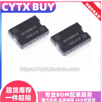 现货MC33886VWHSOP20驱动芯片