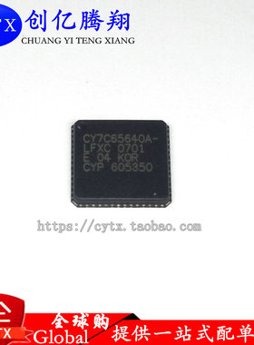 创亿腾翔‖全新CY7C65640A-LFXC CY7C65640A-LFXCT QFN-56