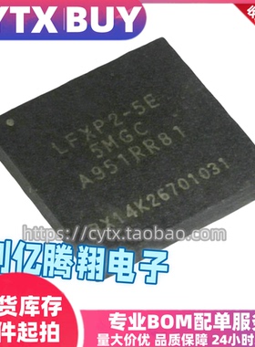 现货LFXP2-5E 5MGCAD2 BGA封装 IC集成芯片 电子元器件