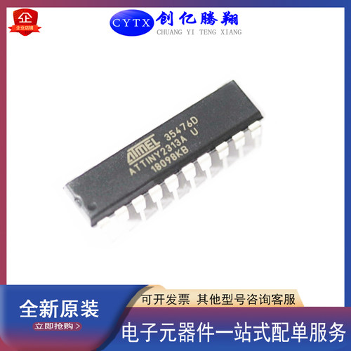 单片机ATTINY2313A-PUcytx包邮