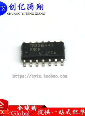创亿腾翔‖IRS21844STRPBF IRS21844S SOP14 现货 可直接拍