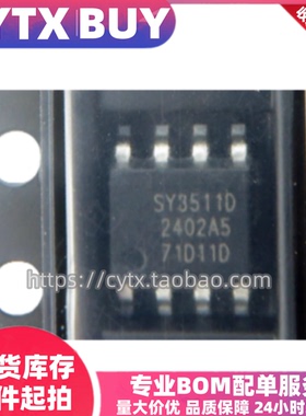 现货SY3511D SOP8封装贴片 5V1A充电同步升压放电IC芯片 电子器件