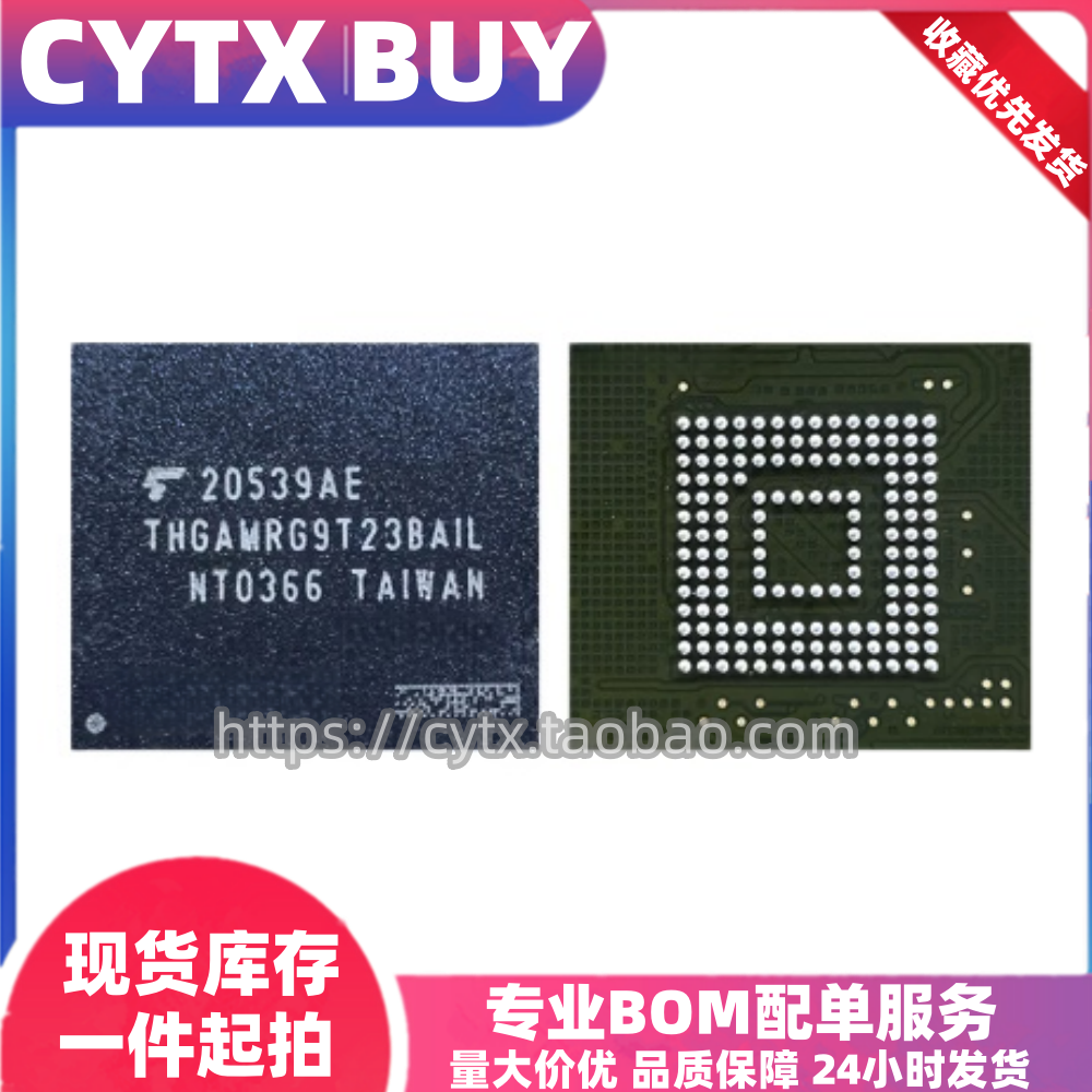 东芝/铠侠EMMC5.1内存存储芯片 16G-128G BGA153球 包测试好