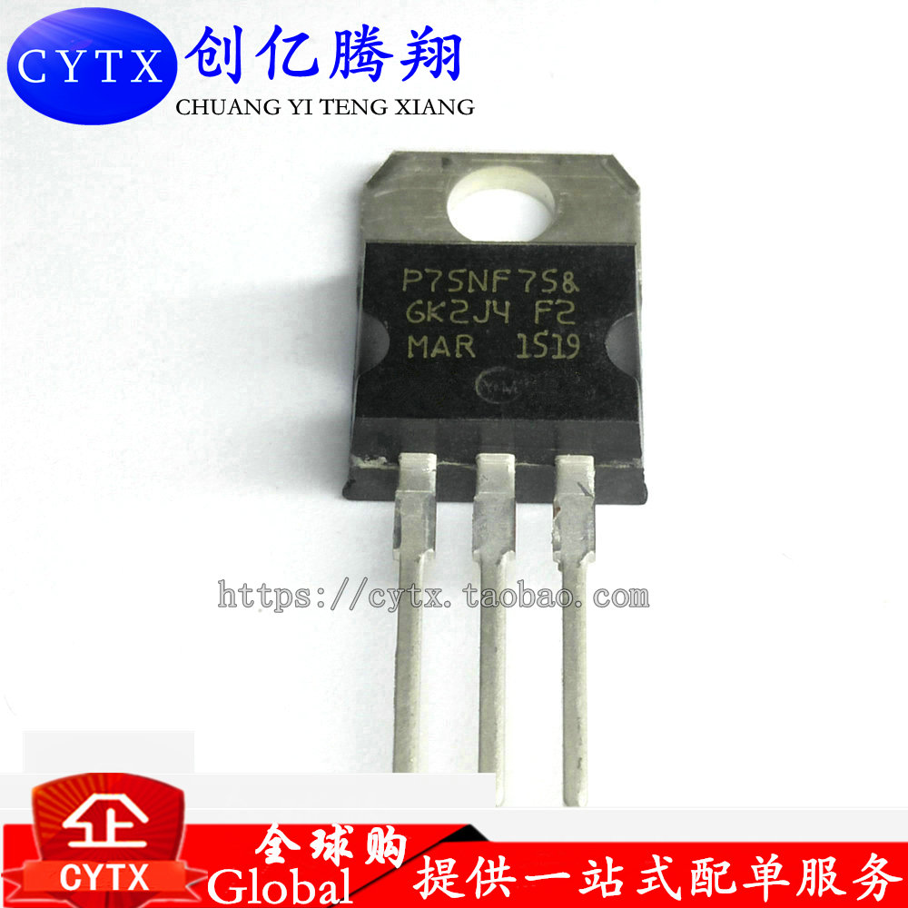 创亿腾翔‖P75NF75 75N75 场效应管 大芯片 绝对 现货