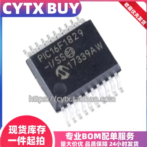 现货PIC16F1829-I/SS SSOP20封装贴片 微控制器芯片 IC电子器件