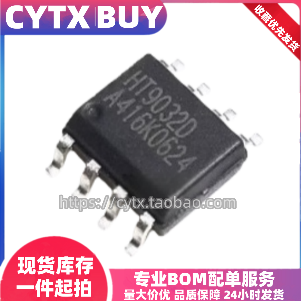 HOLTEK全新原装进口HT9032D