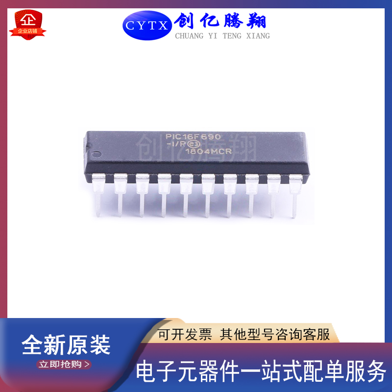 cytx微控制器IC芯片单片机PIC