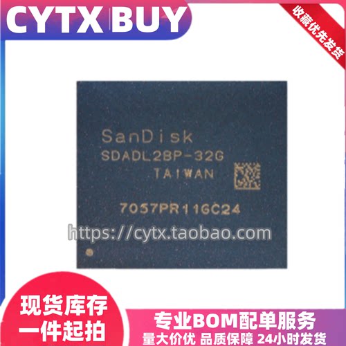 全新原装SDADL2BP-32G，32G+2 BGA254球 闪迪EMCP内存存储芯片