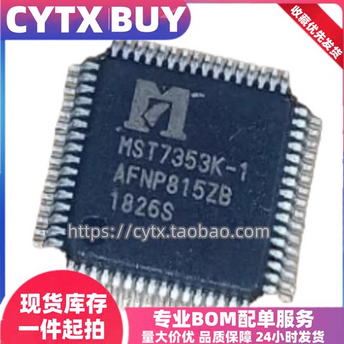 现货MST7353K-1 QFP48封装 液晶芯片 IC集成电子电路元件