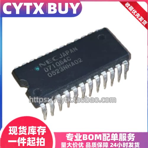 进口现货D71051 D71054C D71055 UPD71059C DIP-24封装直插