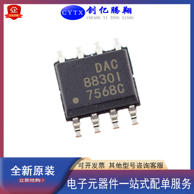 创亿腾翔‖全新DAC8830I