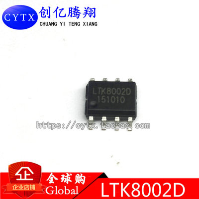 现货‖LTK8002D LTK8002 8002D SOP-8 音频功放芯片 全新原装