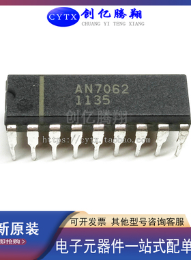 创亿腾翔‖全新AN7062封装DIP-18直插功率放大器IC芯片集成电路