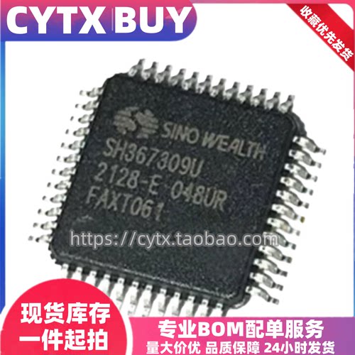 现货SH367309U/048UR QFP48封装 电动车锂电BMS保护管理芯片