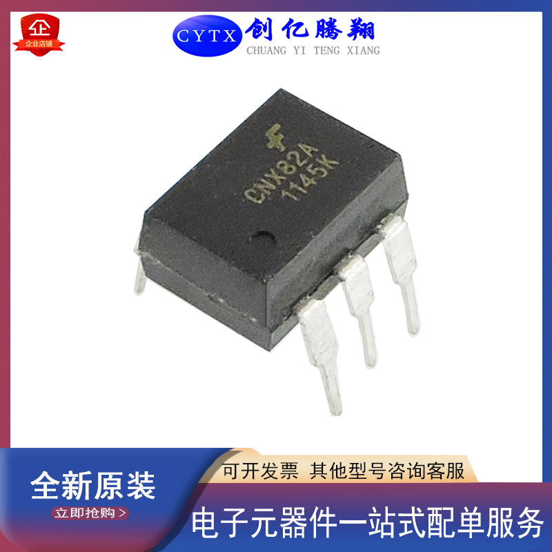 创亿腾翔‖全新CNX82A封装DIP-6