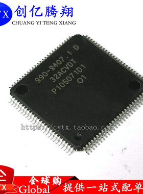 创亿腾翔‖全新990-9407.1D P105071D1 QFP 汽车芯片 直拍