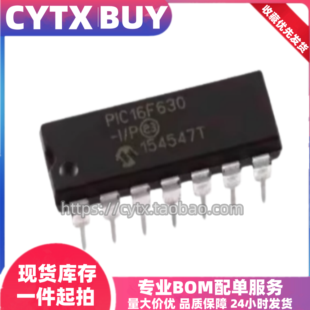 现货PIC16F630-I/P PDIP-14封装直插 8位微控制器芯片 IC电子器件