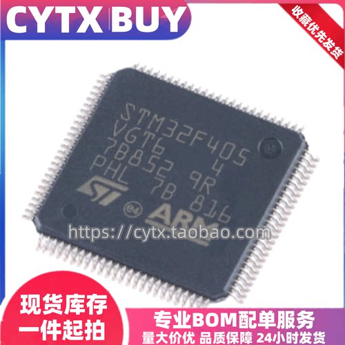 进口现货STM32F405VGT6 LQFP-100封装 微控制器芯片单片机 可直拍